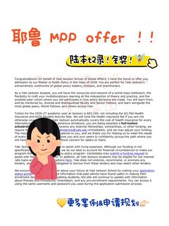 MPP全奖！！！谢谢你耶鲁😭(1)