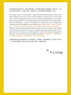 手把手教你写出秒录斯坦福的文书