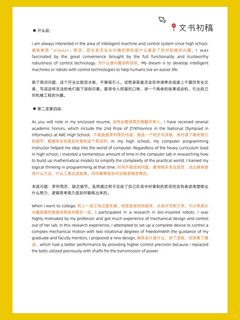 手把手教你写出秒录斯坦福的文书(1)