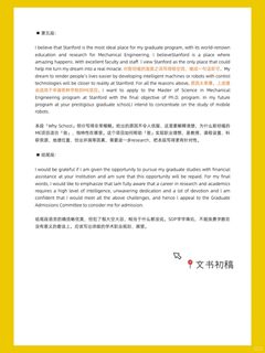 手把手教你写出秒录斯坦福的文书(2)