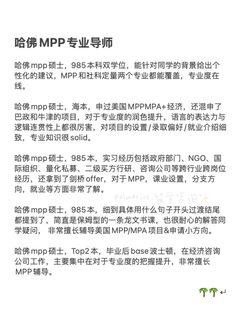一天拿了6枚哈佛mpp是何意味(2)