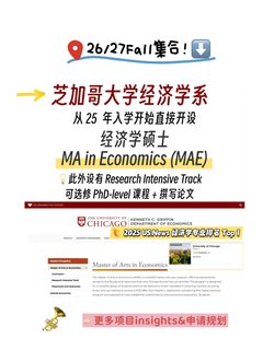 芝大新开纯经济学项目 26/27fall可🈸️✌️