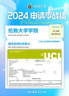耶 拿到UCL 城市空间科学 offer！！！