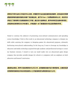 分享一篇秒录哥大传媒的文书（附全文(4)