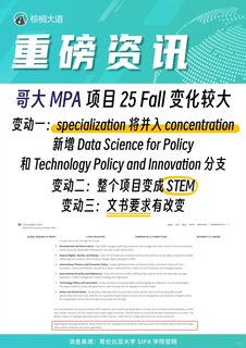 25fall谁要申哥大MPA