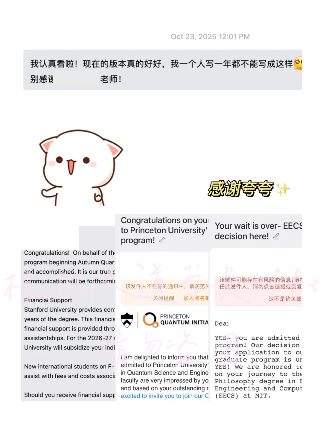 很想炫耀一下普林/MIT/斯坦福offer · 图文图片