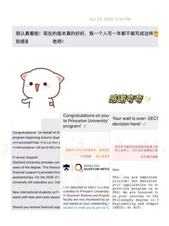 很想炫耀一下普林/MIT/斯坦福offer