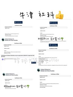 又入手7个牛津offer