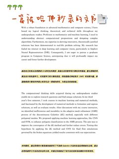 帮我录取哈佛的个人陈述SOP分享（附全文