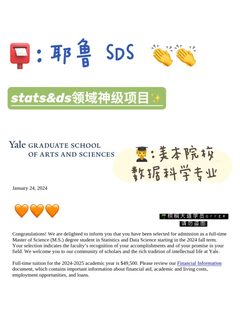 耶 拿到耶鲁 SDS offer！！！