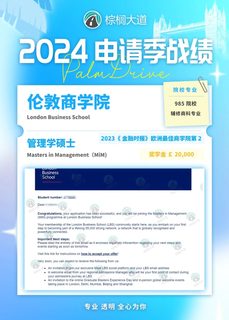 耶 LBS offer+7！！MAM MiM MFA都拿到了！(1)