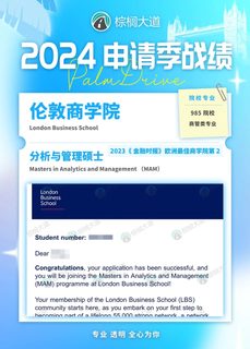 耶 LBS offer+7！！MAM MiM MFA都拿到了！(4)
