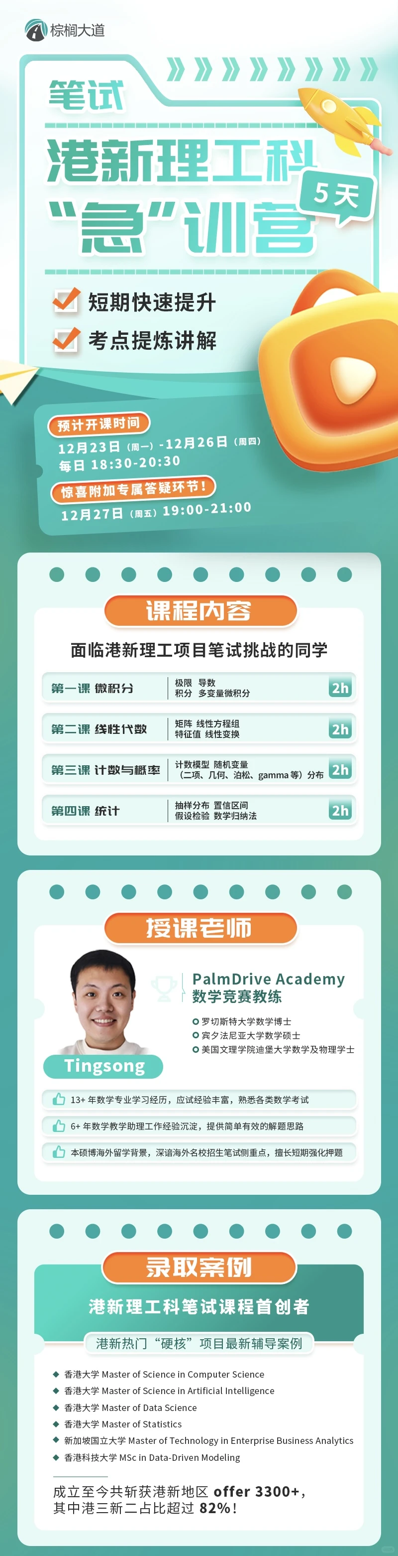 港新理工笔试拼短期复盘 · 图文图片