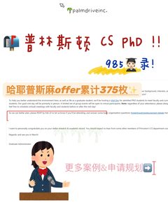 【Princeton offer 33张】CS PhD !!!!(1)