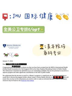 耶 两周拿到JHU 公卫 offer！！！