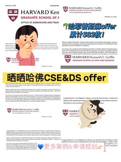 6枚哈佛DS&CSE 是美本选择我们的意义