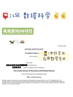 耶 拿到LSE DS offer！！！