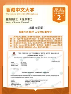 耶 是24fall CUHK Fin 提前批offer！！！