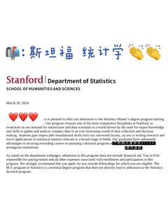 终于收到满意的offer！是斯坦福Stats😌
