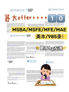 MFE_MSFE_MSBA_MAE+++10 感谢哥大(1)