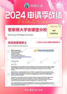 耶 拿到UMich SCM offer！！！