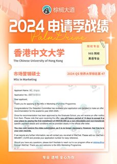 耶 拿到港中文 MKT offer！！！