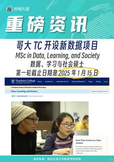 哥大TC 25fall项目设置&申请要求变动：