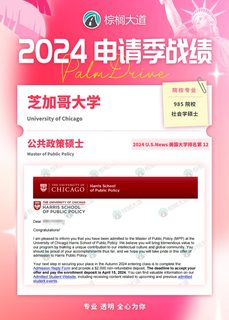 耶 芝大 MPP offer +4 ！！！(3)