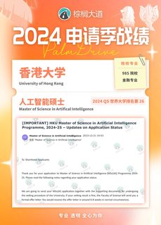 耶 拿到港大 AI offer！！！