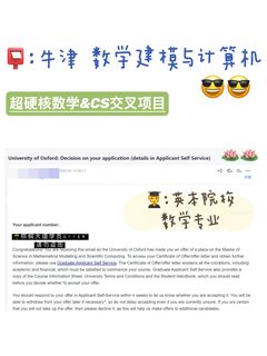 耶 拿到牛津 MMSC offer！！！