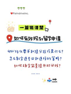 如果你还不知道如何规划留学 先看看这篇