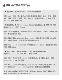 26_27fall谁要申MKT市场营销🥺