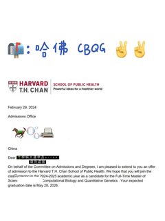 哈佛CBQG offer 稳稳到手 !!!!