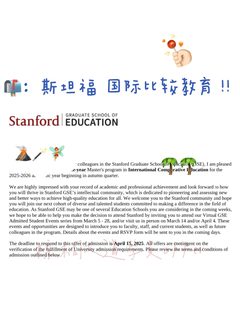 收到斯坦福教育学offer后的心理活动