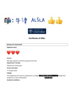 耶 拿到牛津语言学offer！！！