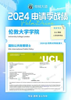 耶 拿到UCL MPP + IPP offer！！！(1)