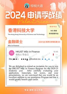 耶 HKUST MFin offer +4！！！(3)