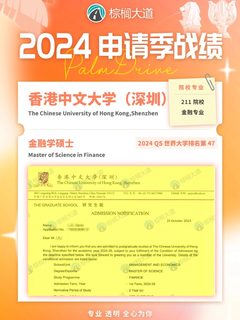 耶 拿到港中深 MFin offer！！！