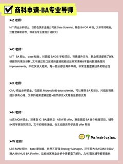 商科留学申请 不要错过这家留学机构好吗😭(1)