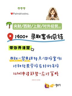 就我觉得拿了1400+枚四财一贸申研offer(1)