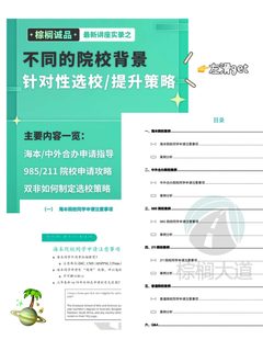 这份留学申请指南 建议25Fall人手一份