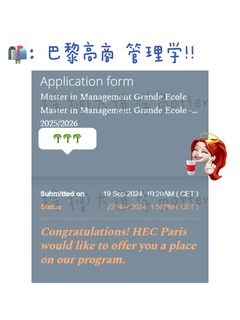 耶 转专业拿到HEC Paris MiM offer！！！