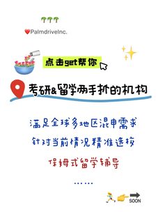 帮你留学考研两手抓的靠谱机构 了解一下：