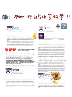 晚上好！刚拿了7个宾大 MBDS offer😎