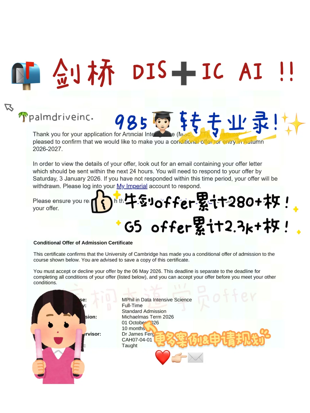 剑桥DIS和帝国AI,文书不能浮 · 图文图片