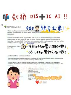 剑桥DIS和帝国理工AI 2申2中✌️