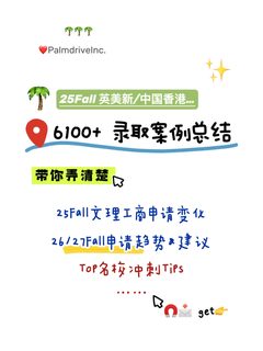 26/27Fall想冲Top名校 强推这家留学机构：