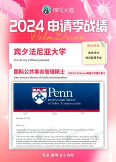 耶 拿到宾大 IMPA offer！！！