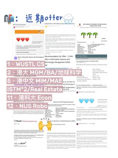 25fall又来了12个offer 么么哒