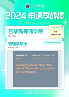 耶 拿到耶鲁-HEC M2M管理学 offer！！！(1)